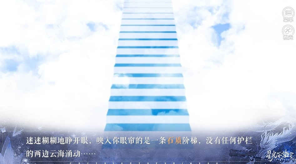 星光不染尘橙光清软破解完结最新版截图3