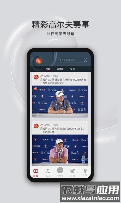 高尔夫频道app截图1