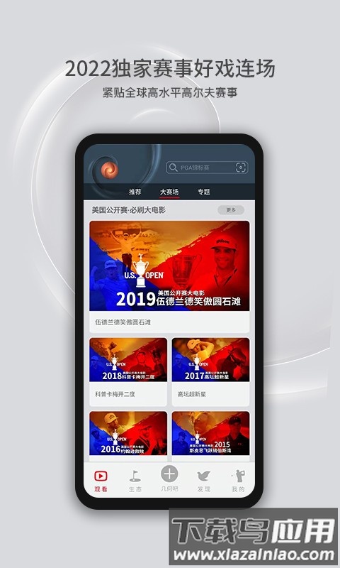高尔夫频道app截图2