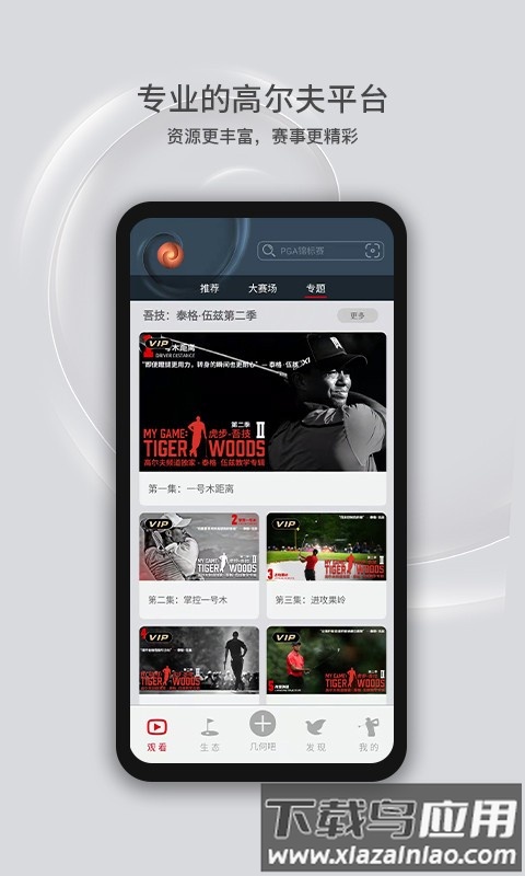 高尔夫频道app截图3