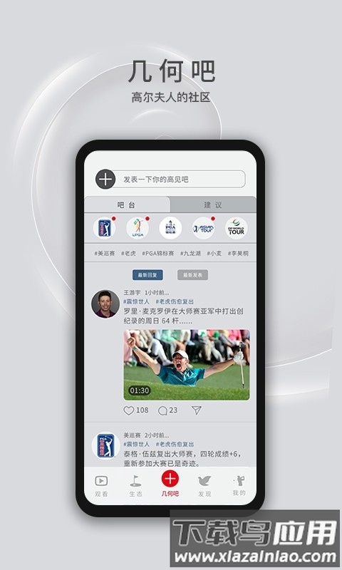 高尔夫频道app截图4