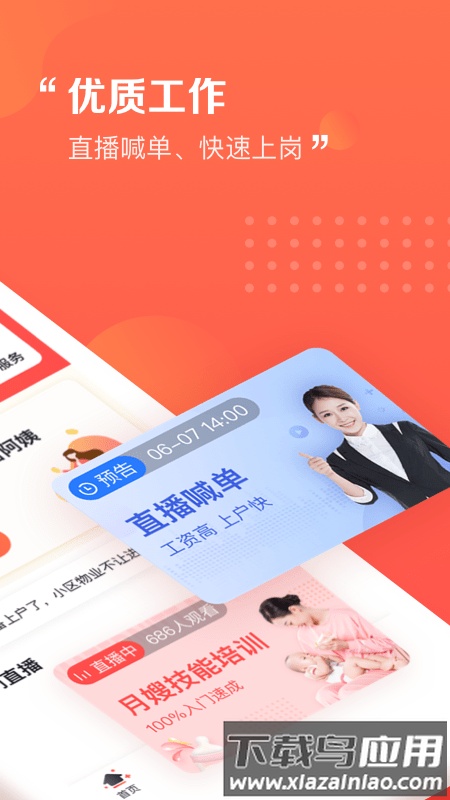 阿姨一点通app 阿姨一点通手机版下载