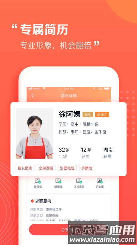阿姨一点通58到到家最新版截图2