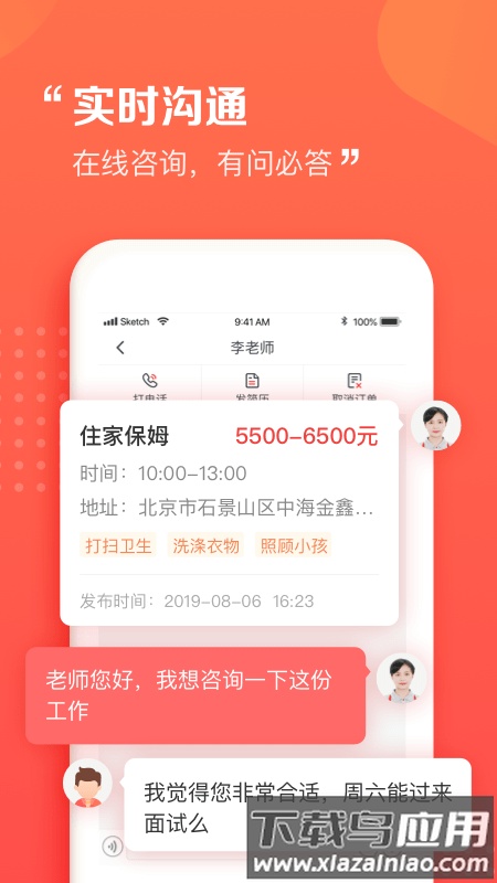 阿姨一点通58到到家最新版截图3