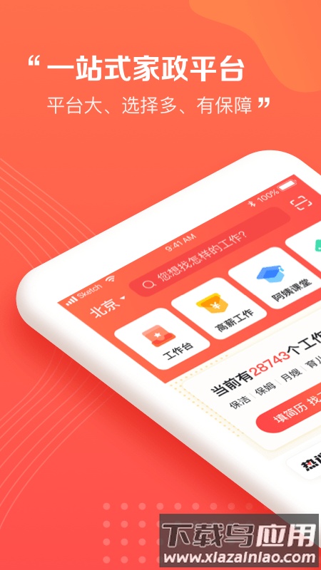 阿姨一点通58到到家最新版截图4