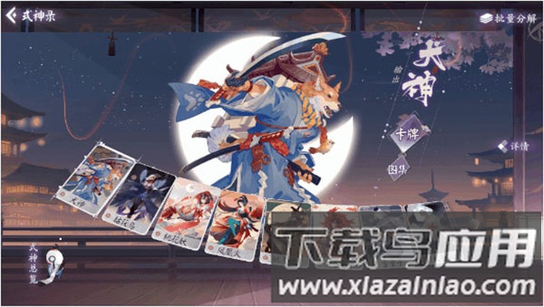 阴阳师百闻牌手游官方版