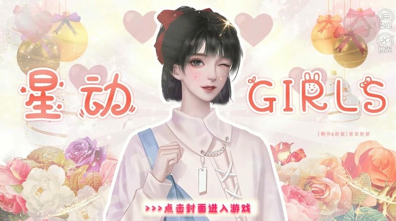 星动girls破解版金手指清软2024最新版截图3