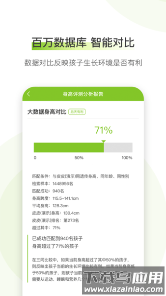 高小鹿身高簿app截图