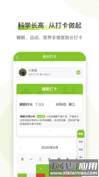 高小鹿身高簿app截图