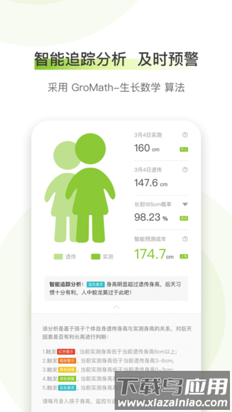 高小鹿身高簿app截图