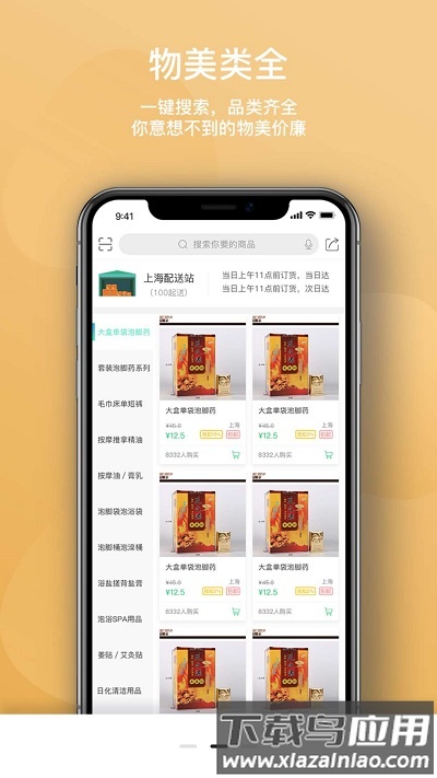 闲买app截图3