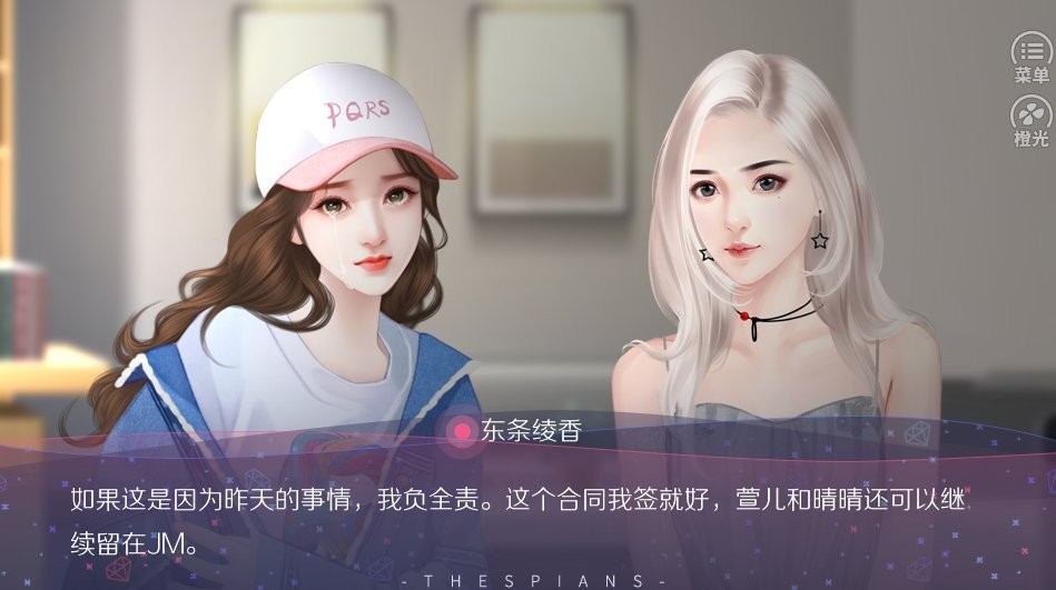 戏痴thespians橙光免费版