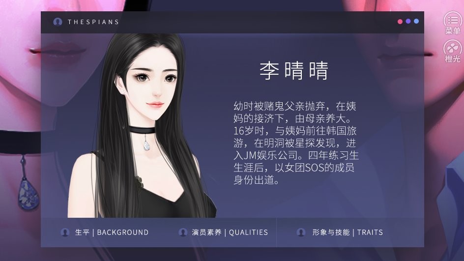 戏痴thespians橙光免费版最新版截图1