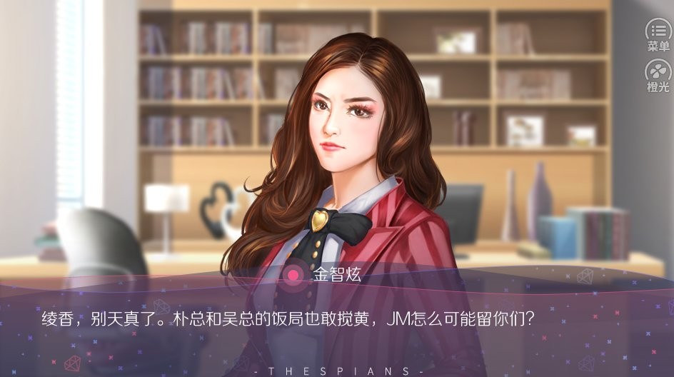 戏痴thespians橙光免费版最新版截图2