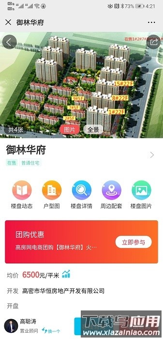 高密房产网二手房最新版截图1
