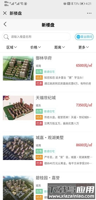 高密房产网二手房最新版截图2