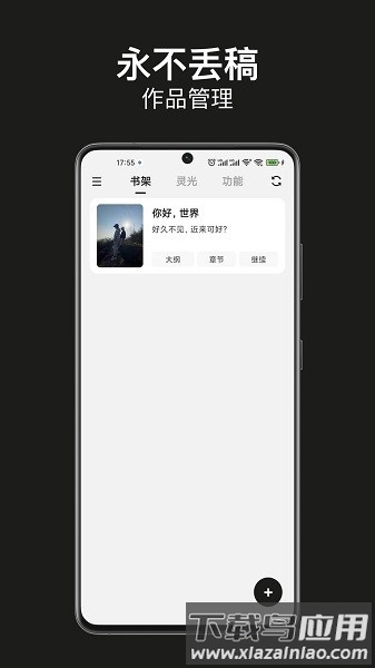 闭关写作官方版app最新版截图2