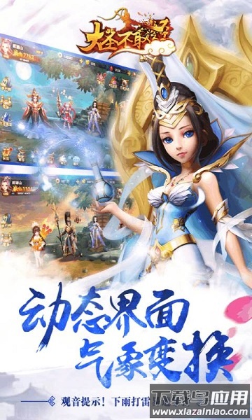 大圣不取经游戏下载