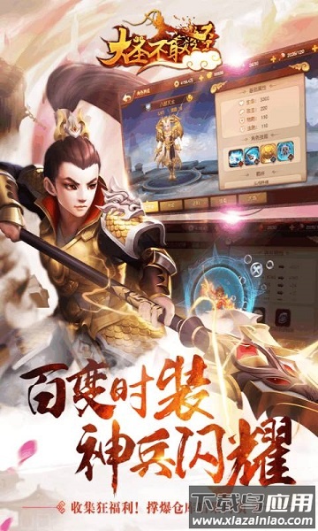 大圣不取经手游最新版截图1