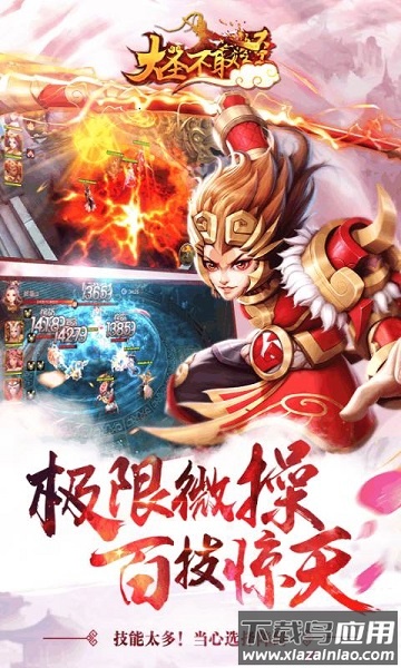 大圣不取经手游最新版截图2