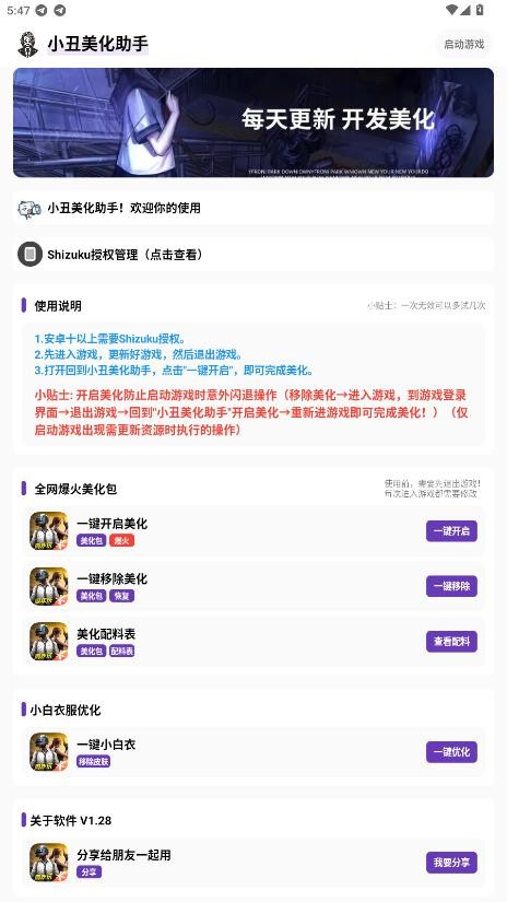 小丑美化助手和平精英截图1