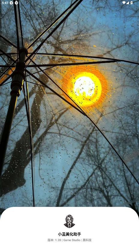 小丑美化助手和平精英截图2