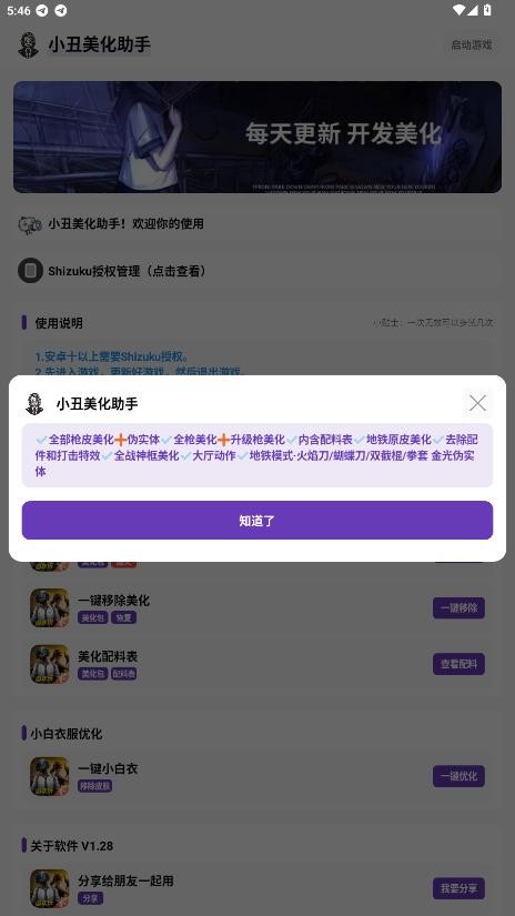 小丑美化助手和平精英截图3
