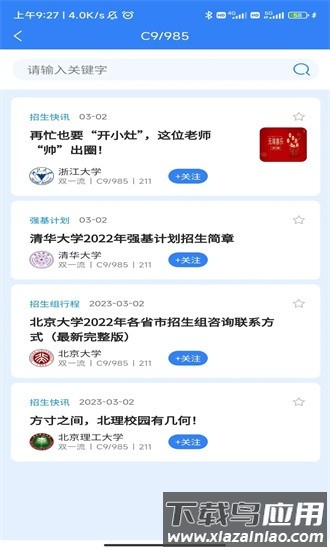 高宣app最新版截图2