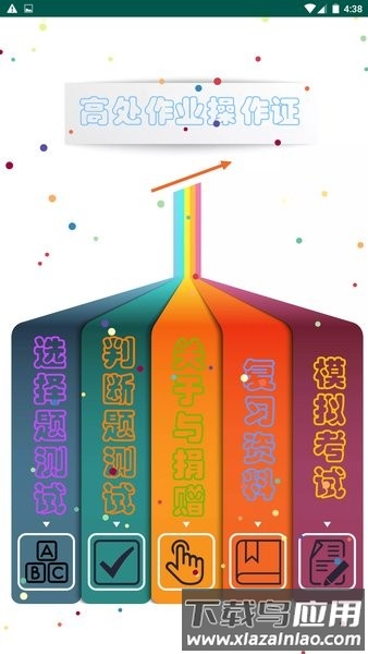 高处作业操作证软件截图