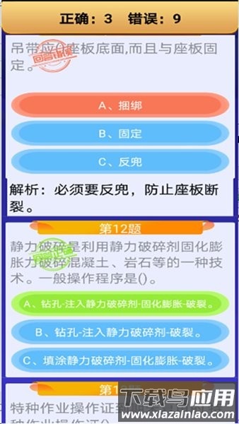 高处作业操作证软件截图