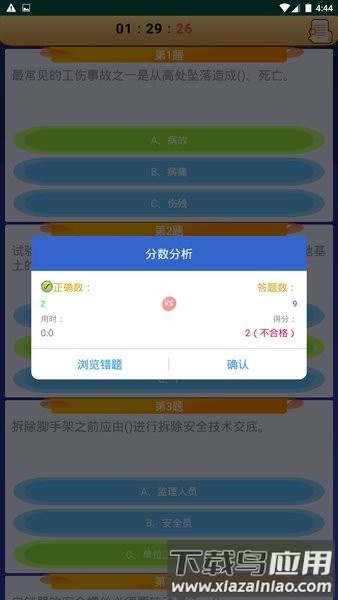 高处作业操作证软件截图