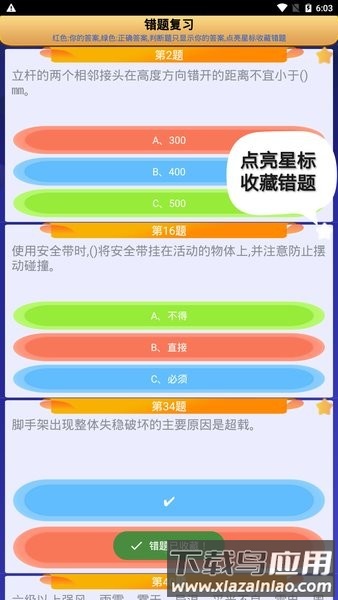 高处作业操作证软件截图