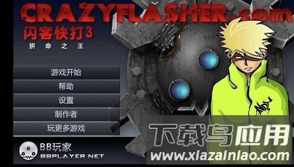 闪客快打3安卓版截图2