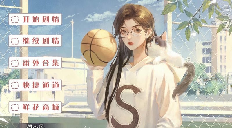 学霸的橘色人生橙光破解版最新版截图3
