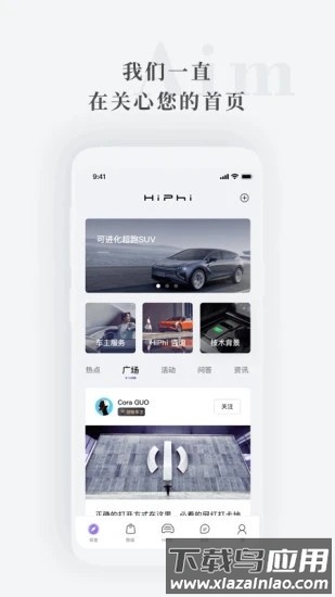 高合hiphi新能源汽车软件最新版截图4
