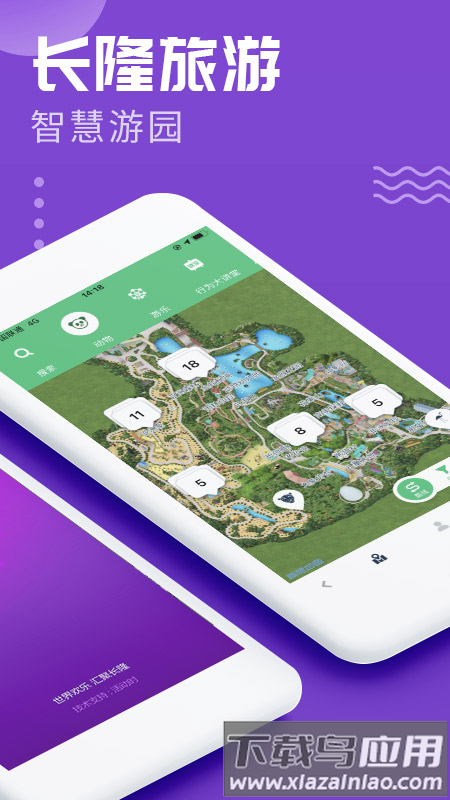 长隆旅游官方版截图1