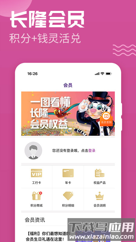 长隆旅游官方版截图2