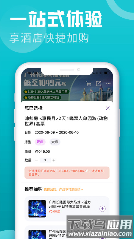 长隆旅游官方版截图3