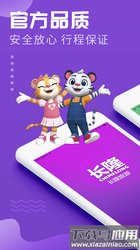 长隆旅游官方版截图4