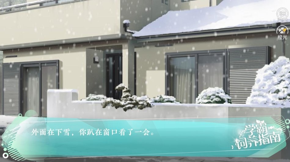 学霸饲养指南完Y版清软2024