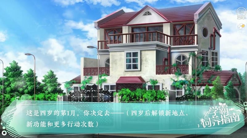 学霸饲养指南橙光破解版最新版截图3