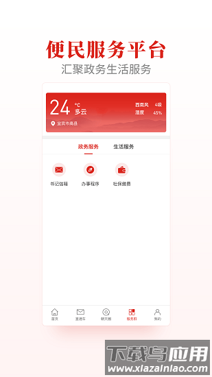 高县融媒手机客户端截图