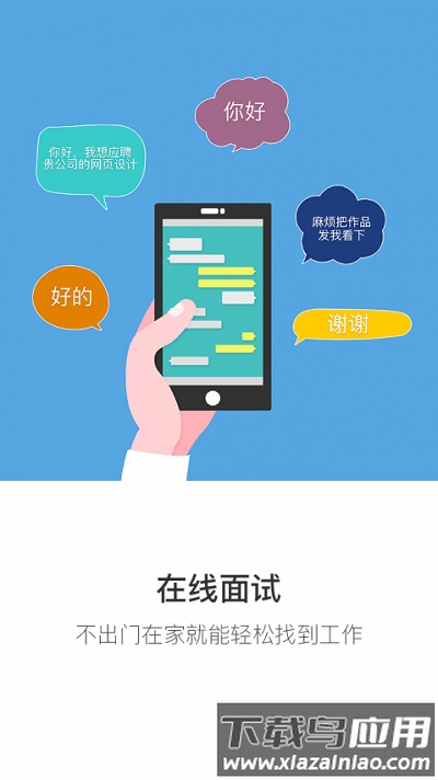 长沙直聘手机版下载