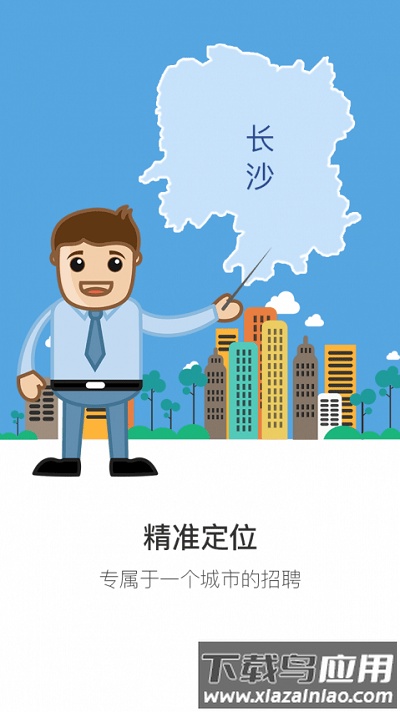 长沙直聘app截图1