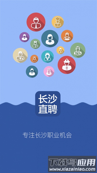 长沙直聘app截图2