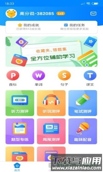 高分说新版客户端截图