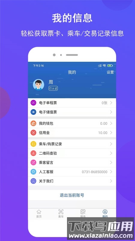 长沙地铁app官方版最新版截图3