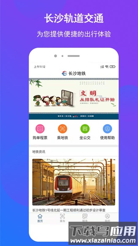 长沙地铁app官方版最新版截图4