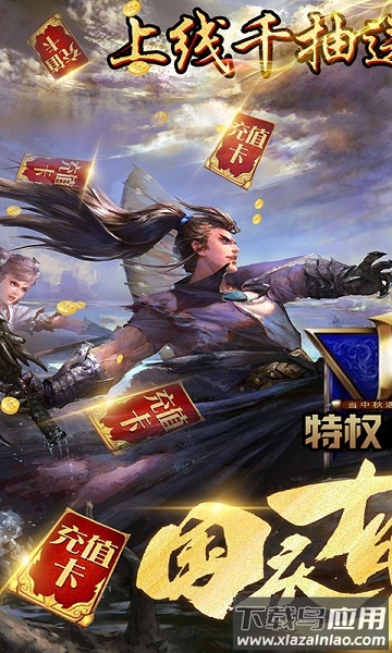 真龙传奇商城版截图