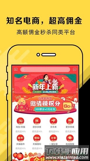 高佣金联盟官方正版截图1